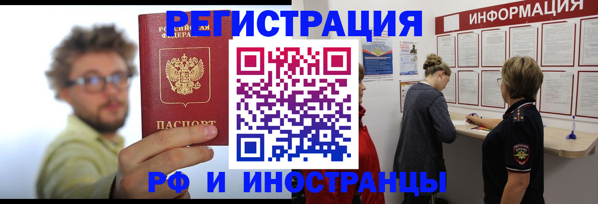 прописка для работы в Похвистнево