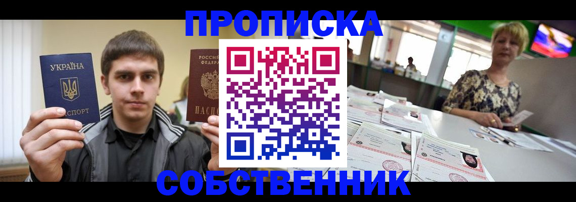 прописка 2025 в Похвистнево