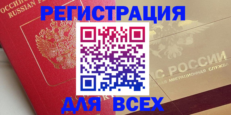 прописка ребенка в Похвистнево