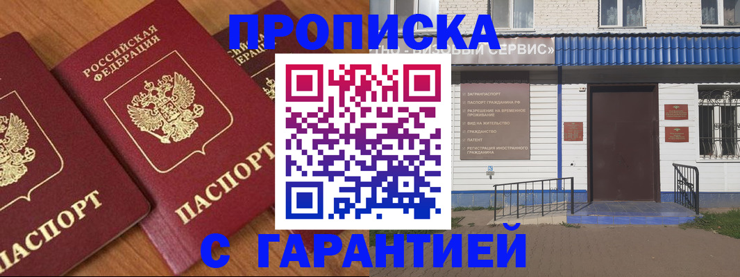 временная регистрация недорого в Похвистнево