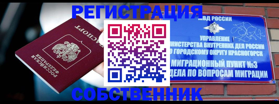 прописка иностранных граждан в Похвистнево